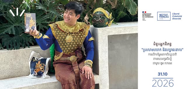 🇰🇭 Author Meet & Greet "Novels and Masked Theater: Elevating National Artistic Heritage Through Lit…