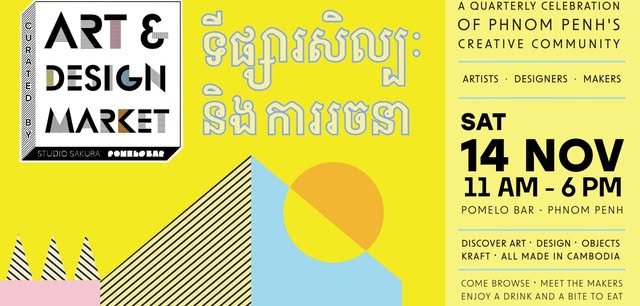 ទីផ្សារសិល្បៈ និងរចនាបថ